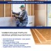 Хвойная изоляция Мастер 10 мм ПРО 1200х600х10 мм (7,2м2) купить в Перми