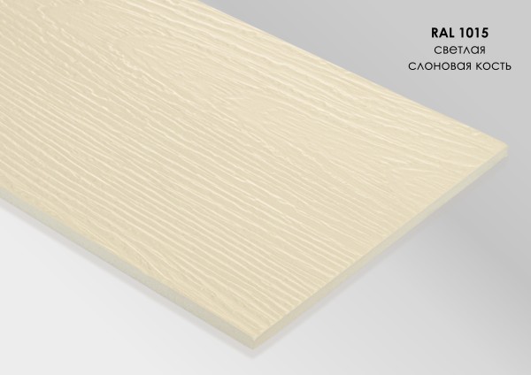 Фиброцементный сайдинг Fibra Plank Светлая слоновая кость / RAL 1015 купить в Перми