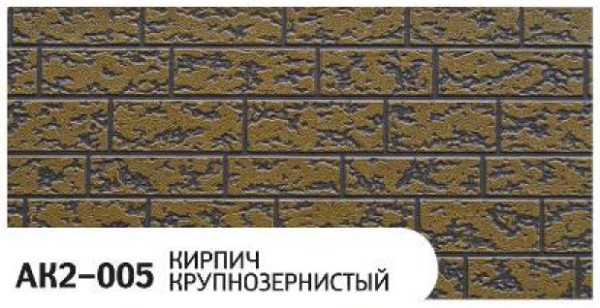 Фасадная панель Zodiac Кирпич крупнозернистый AK2-005 купить в Перми