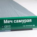 Сайдинг Мирко 7,5 под дерево С012 купить в Перми
