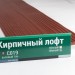 Сайдинг Мирко 7,5 под дерево С019 купить в Перми